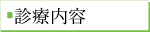 沖縄県浦添市経塚の一般内科・神経内科「稲福医院」 神経内科とは 沖縄県浦添市経塚の一般内科・神経内科「稲福医院」 神経内科とは