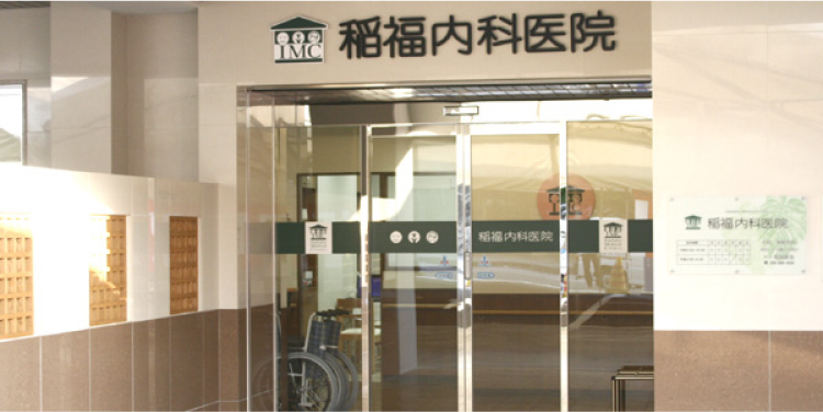 稲福内科医院